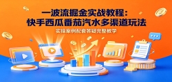 һ�������ʵս�̳̣��������Ϸ�����ˮ�������淨��ʵ�ٰ������״���������