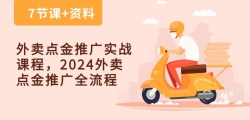 ��������ƹ�ʵս�γ̣�2024��������ƹ�ȫ���̣�7�ڿ�+���ϣ�