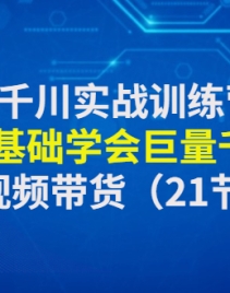 ǧ��ʵսѵ��Ӫ������0����ѧ�����ǧ��Ͷ�ţ���������Ƶ������5.4���£�
