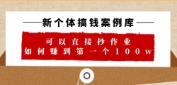 �¸��� ��Ǯ���� �⣬����ֱ�ӳ���ҵ ���׬����һ��100w��29����Ƶ+�ĵ���