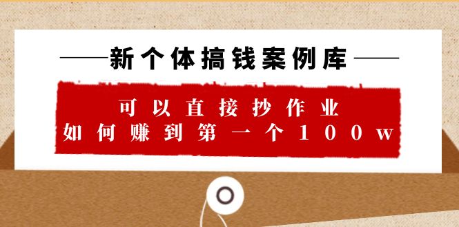 �¸��� ��Ǯ���� �⣬����ֱ�ӳ���ҵ ���׬����һ��100w��29����Ƶ+�ĵ���
