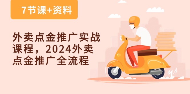 ��������ƹ�ʵս�γ̣�2024��������ƹ�ȫ���̣�7�ڿ�+���ϣ�