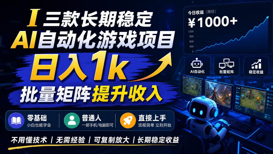 AI�Զ�����Ϸ������ǧԪ���ȶ��������꣡
