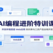 AI��̽�����ѵ�Σ������������WebӦ�á�֪ʶ���빤�߲�Ʒȫջ����