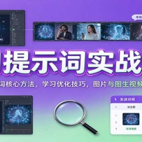 AI��ʾ��ʵս�Σ�������ʾ�ʺ��ķ�����ѧϰ�Ż����ɣ�ͼƬ��ͼ����Ƶʵ����