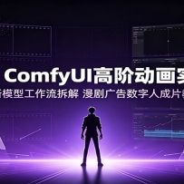 2026 ComfyUI�߽׶���ʵս�Σ�ȫ��ģ�͹�������⣬�����������˳�Ƭ��ѧ