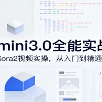 Gemini3.0ʵսϵͳ�Σ�Sora2��Ƶʵ�٣������ŵ���ͨ��ģ̬����