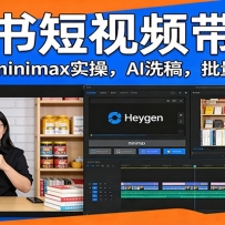 ͼ�����Ƶ������Heygen+minimaxʵ�٣�AIϴ�� ��������������