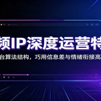 ����ƵIP�����Ӫ��ѵӪ������ƽ̨�㷨�ṹ��������Ϣ���������νӸ�Ч�Ƿ�