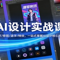AI���ʵս�Σ�PPT/��ͼ/����/��Ч��һվʽ����AI��ƺ��ļ���