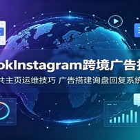 Facebook&Instagram�羳���Ͷ��ָ�ϣ�������ҳ��ά���ɣ����ѯ�̻�