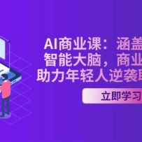 AI��ҵ�Σ�����AI���գ����ܴ��ԣ���ҵ��Ӧ�ã�������������Ϯְ������