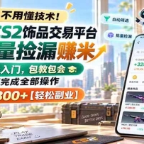ȫ����ϷCS2��Ʒ����ƽ̨�Զ�������©׬�ף��ֻ��������ȫ������������300
