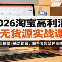 2026�Ա��������޻�Դʵս�Σ�Ȩ������+ѡƷ��Ӫ��������ڻ�����׬Ǯ