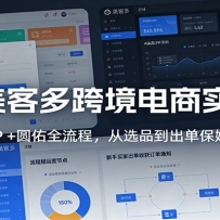 AI+���Ͷ�羳����ʵս�Σ���ӮERP +Բ��ȫ���̣���ѡƷ��������ķ����ѧ