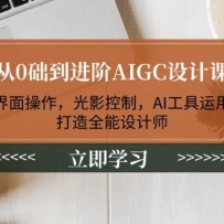 ��0��������AIGC��ƿΣ������������Ӱ���ƣ�AI�������ã�����ȫ�����ʦ