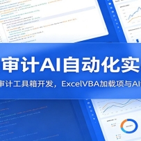 �ƻ����AI�Զ���ʵսӪ��Python��ƹ����俪����ExcelVBA��������AIЭͬ��