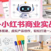AI+С������ҵʵս�Σ��������������Ʒ���������ɴ���һ�˹�˾