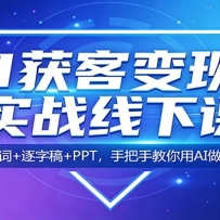 AI��ͱ���ʵս���¿Σ�������ʾ��+���ָ�+PPT���ְ��ֽ�����AI����������
