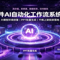 �μ�AI�Զ���������ϵͳ�Σ���ģ�ͻ�������PPT�������ɣ�ǧ���ϼ�Ͷ����