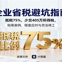 ��ҵʡ˰�ܿ�ָ�ϣ���˰75%���ٽ�405������˰��˰�ﰸ��������Ӧ���������