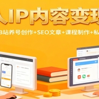 ����IP���ݱ��ֿΣ�֪��/΢��/Bվ���Ŵ���+SEO����+�γ�����+˽��ɽ�ת��