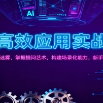 AI��ЧӦ��ʵս�Σ��Ƴ���֪�������������������� ������¼�����������ֿ�