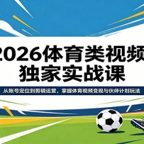 2026��������Ƶ����ʵս�Σ����˺Ŷ�λ��������Ӫ������������Ƶ��������