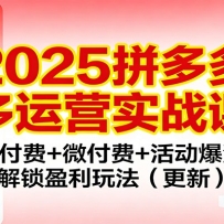 2025ƴ�����Ӫʵս�Σ�ǿ����+΢����+�����������ӯ���淨�����£�