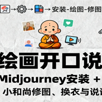 AI�滭����˵����Midjourney��װ + ��ͼ��ͼ��С������ͼ��������˵����Ƶ