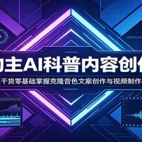 AI�������ݴ����Σ����Ҹɻ���������տ�¡��ɫ�İ���������Ƶ��������