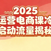 2025С������Ӫ���̿Σ�����ʵս������������������