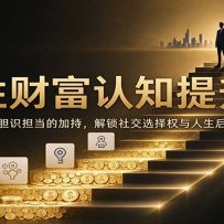 ���ԲƸ���֪�����Σ�������Ǯ�Ե�ʶ�����ļӳ֣������罻ѡ��Ȩ��������