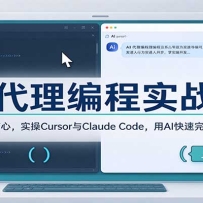 AI�������ʵս�Σ����ձ�����ģ�ʵ��Cursor��Claude Code����AI�������