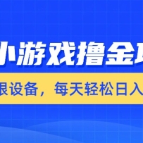 ΢��С��Ϸߣ����Ŀ�������豸��ÿ����������50+