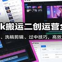 TikTok���˶�����Ӫȫ���ԣ�ˢ����¼��ϴ����� �����м��ɣ���Ч��ű���
