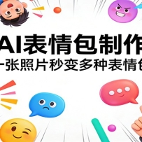 ����AI����������̳̣�һ����Ƭ�����ֱ����
