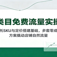 ȫ��Ŀ�������ʵ�ٿΣ�����SKU�붨�۴������������ɱ������˶�������