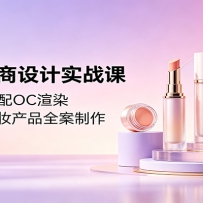 AIGC�������ʵս�Σ�C4D��ģ����OC��Ⱦ�����θ�����ױ��Ʒȫ������