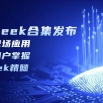 DeepSeek�ϼ������������ŵ�ְ��Ӧ�ã�ȫ�������û�����DeepSeek����