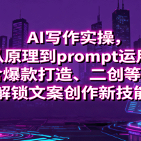 AIд��ʵ�٣���ԭ����prompt���ã�����������졢�������淨�������İ�����