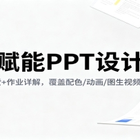 AI����PPT��ƿΣ�14�ڸɻ�+��ҵ��⣬������ɫ/����/ͼ����Ƶ��������