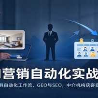 AIӪ���Զ���ʵսӪ������AI�����Զ�����������GEO��SEO���н������ͱ���