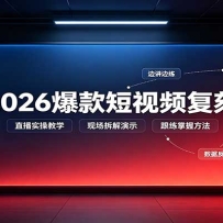 2026�������Ƶ���̣�ֱ��ʵ�ٽ�ѧ�����������ĵ�����ȫ����